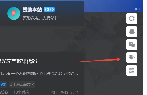 图片[1] - 子比主题美化 – 悬浮按钮添加繁简切换 - 古奇鸭的小窝 - 古奇鸭的小窝