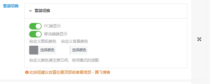 图片[4] - 子比主题美化 – 悬浮按钮添加繁简切换 - 古奇鸭的小窝 - 古奇鸭的小窝