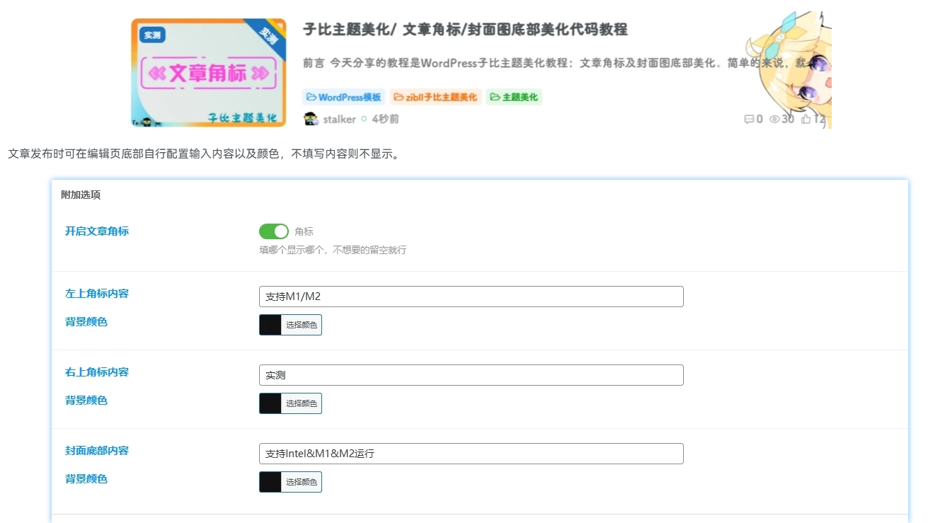 图片[1] - 子比主题美化/ 文章角标/封面图底部美化代码教程 - 古奇鸭的小窝 - 古奇鸭的小窝