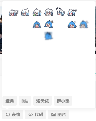 图片[2] - 子比主题美化 – 添加自定义表情包 - 古奇鸭的小窝 - 古奇鸭的小窝