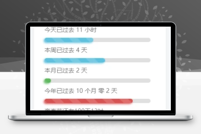子比主题美化-给子比侧边加一个人生倒计时 - 古奇鸭的小窝