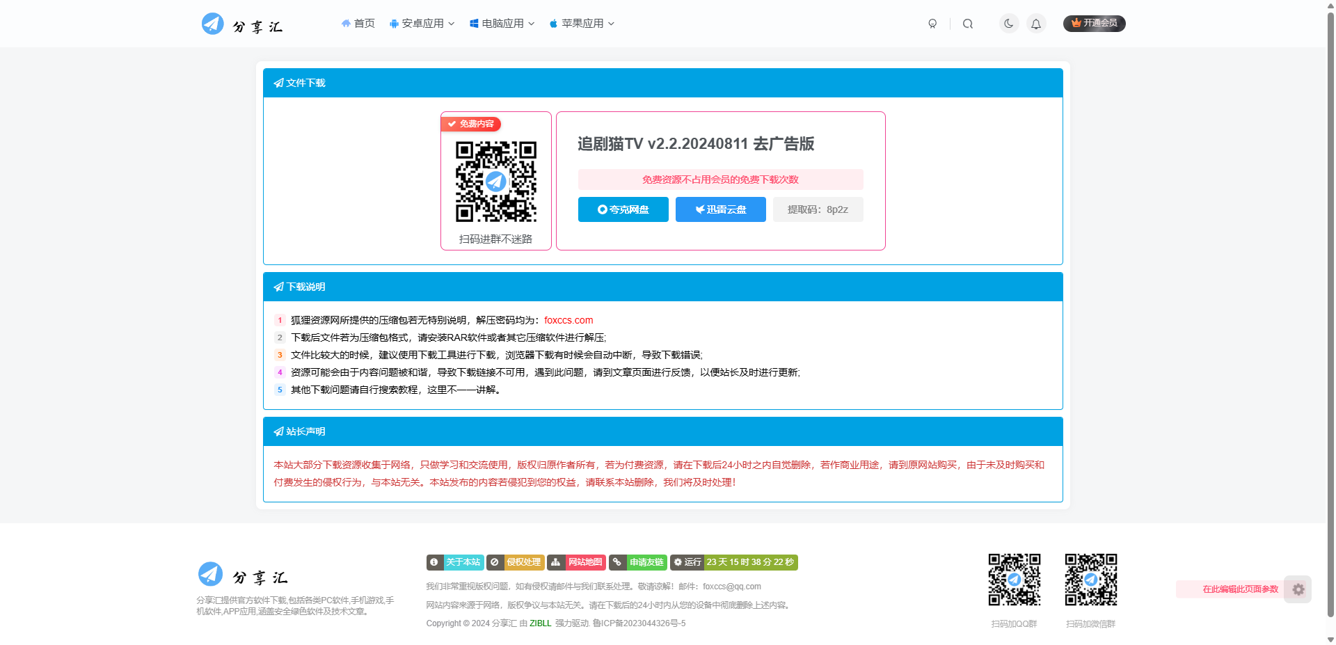 图片[1] - 子比主题美化 – 独立下载页面(简单美化) - 古奇鸭的小窝 - 古奇鸭的小窝