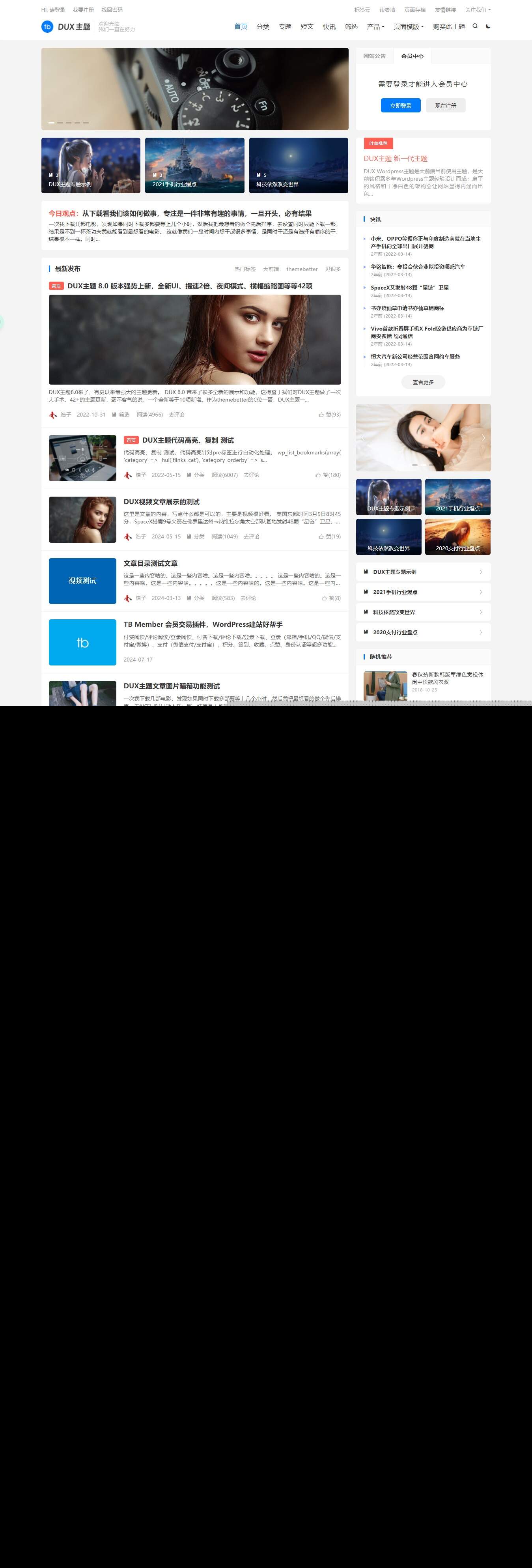 WordPress大前端主题dux8.4破解版免授权 - 古奇鸭的小窝