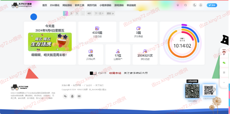 图片[2] - KING72整站源码1.0版本（持续更新） - 古奇鸭的小窝 - 古奇鸭的小窝