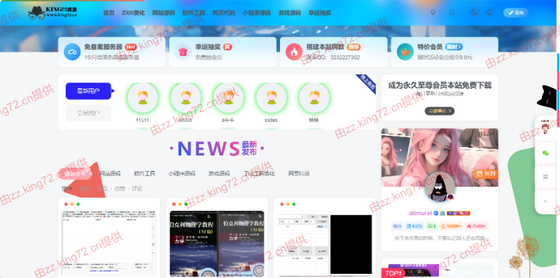 图片[6] - KING72整站源码1.0版本（持续更新） - 古奇鸭的小窝 - 古奇鸭的小窝